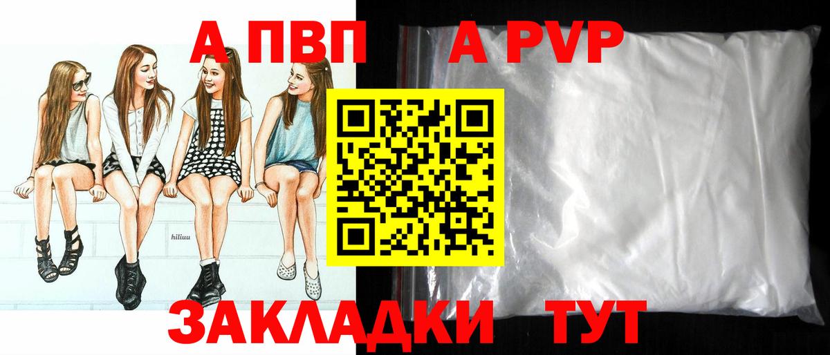 Салават  A PVP  Вход с VPN  APVP кристаллы  купить   Альфа ПВП Соль  A PVP кристаллы 