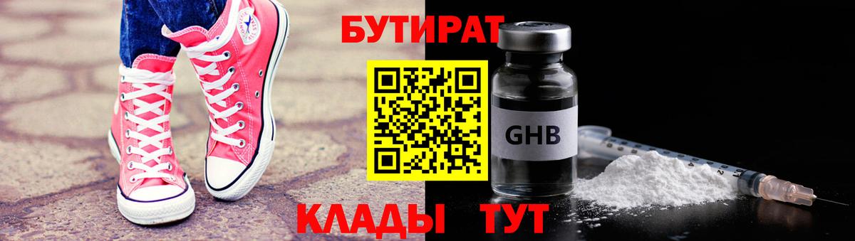Бутират вода  Вход с VPN  Салават 