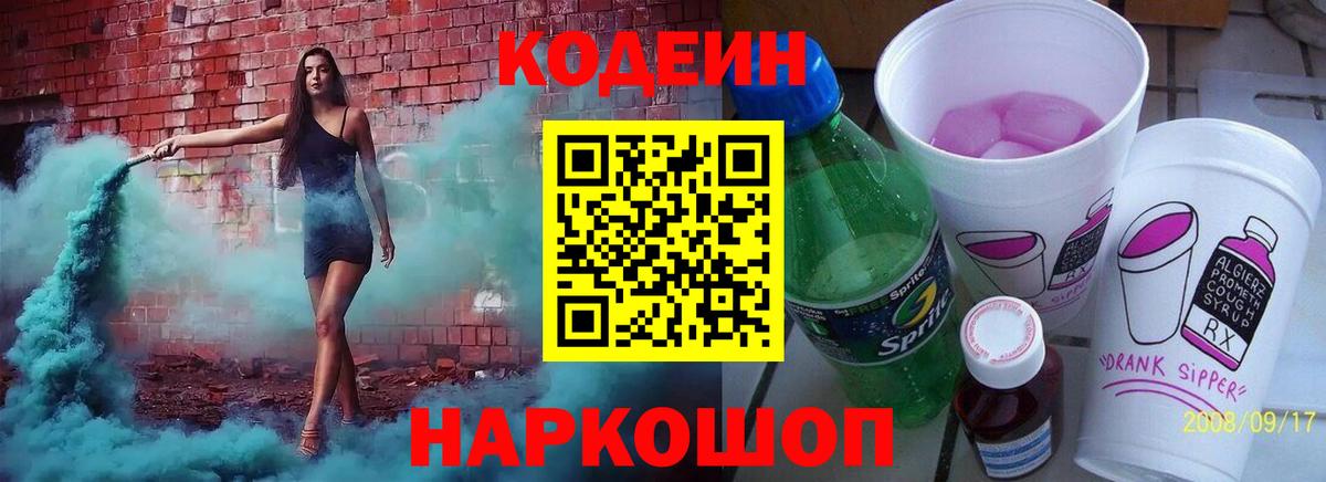 Кодеин напиток Lean (лин) Салават