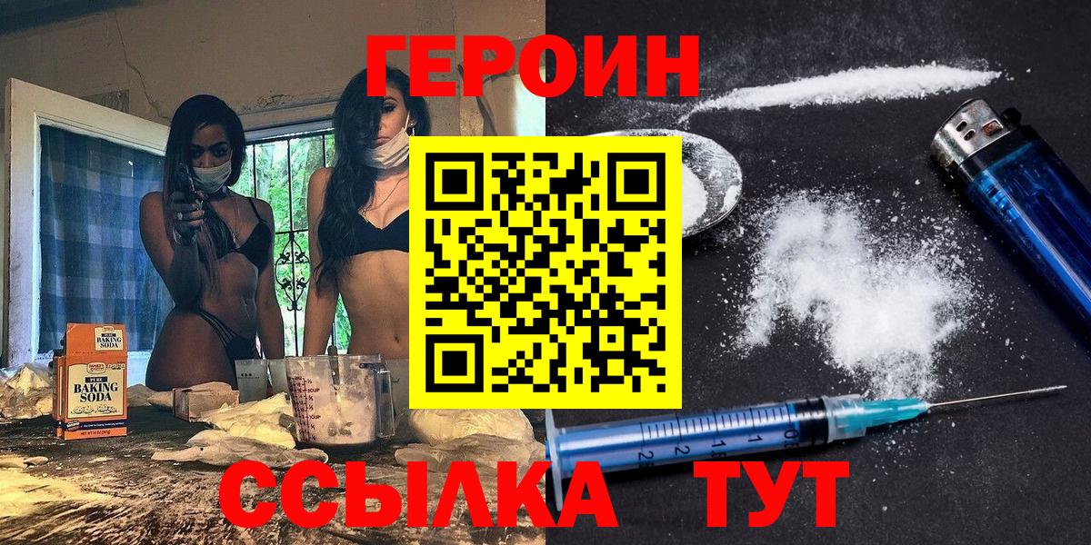 Героин Heroin Салават